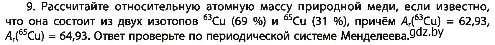 Условие номер 9 (страница 41) гдз по химии 11 класс Мовчун, Мычко, учебник