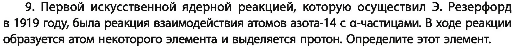 Условие номер 9 (страница 46) гдз по химии 11 класс Мовчун, Мычко, учебник