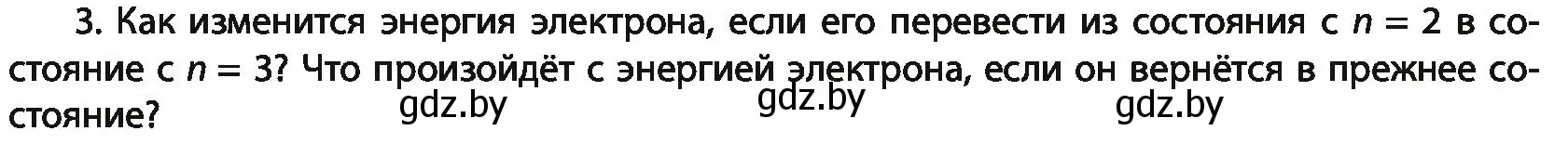 Условие номер 3 (страница 51) гдз по химии 11 класс Мовчун, Мычко, учебник