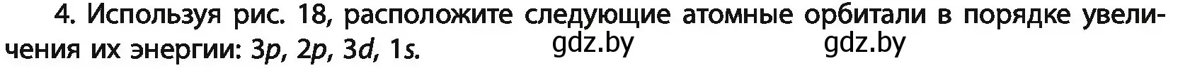 Условие номер 4 (страница 51) гдз по химии 11 класс Мовчун, Мычко, учебник