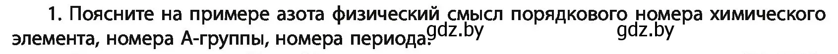 Условие номер 1 (страница 57) гдз по химии 11 класс Мовчун, Мычко, учебник