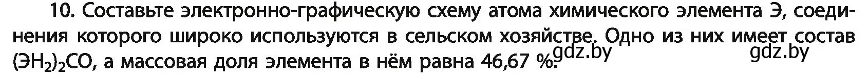 Условие номер 10 (страница 57) гдз по химии 11 класс Мовчун, Мычко, учебник