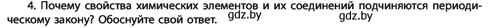 Условие номер 4 (страница 57) гдз по химии 11 класс Мовчун, Мычко, учебник