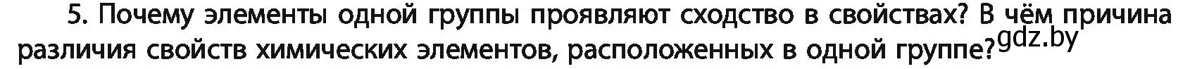 Условие номер 5 (страница 57) гдз по химии 11 класс Мовчун, Мычко, учебник