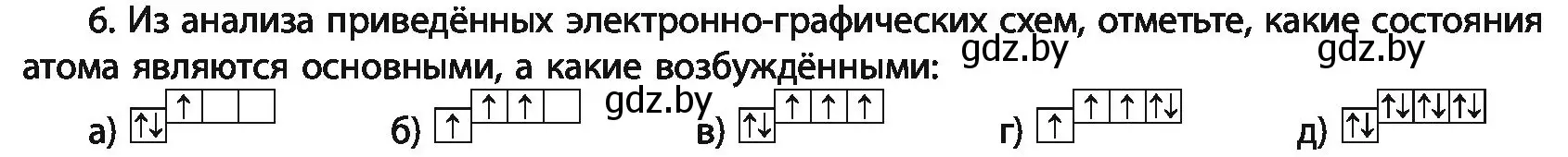 Условие номер 6 (страница 57) гдз по химии 11 класс Мовчун, Мычко, учебник