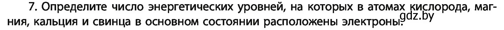 Условие номер 7 (страница 57) гдз по химии 11 класс Мовчун, Мычко, учебник