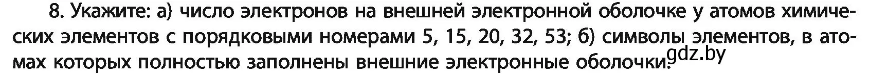 Условие номер 8 (страница 57) гдз по химии 11 класс Мовчун, Мычко, учебник