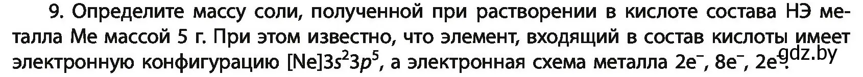 Условие номер 9 (страница 57) гдз по химии 11 класс Мовчун, Мычко, учебник