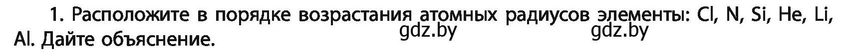 Условие номер 1 (страница 63) гдз по химии 11 класс Мовчун, Мычко, учебник