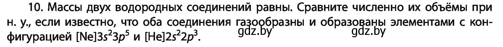 Условие номер 10 (страница 64) гдз по химии 11 класс Мовчун, Мычко, учебник