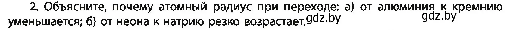 Условие номер 2 (страница 63) гдз по химии 11 класс Мовчун, Мычко, учебник