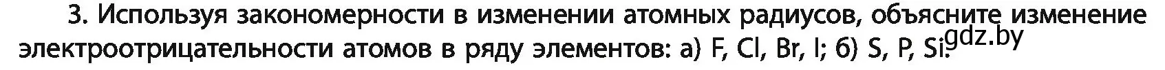 Условие номер 3 (страница 63) гдз по химии 11 класс Мовчун, Мычко, учебник