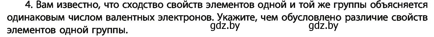 Условие номер 4 (страница 63) гдз по химии 11 класс Мовчун, Мычко, учебник