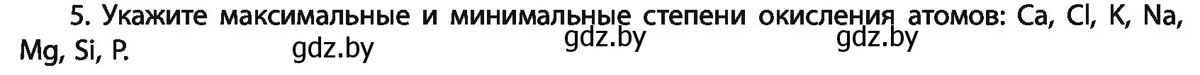 Условие номер 5 (страница 63) гдз по химии 11 класс Мовчун, Мычко, учебник