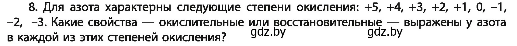 Условие номер 8 (страница 64) гдз по химии 11 класс Мовчун, Мычко, учебник