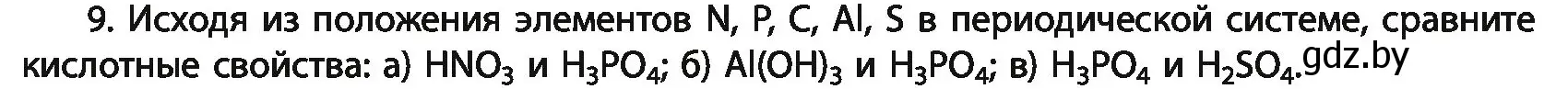 Условие номер 9 (страница 64) гдз по химии 11 класс Мовчун, Мычко, учебник