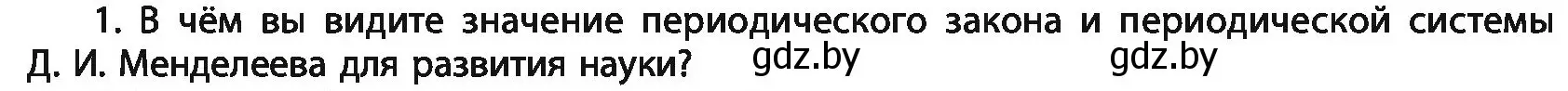 Условие номер 1 (страница 68) гдз по химии 11 класс Мовчун, Мычко, учебник