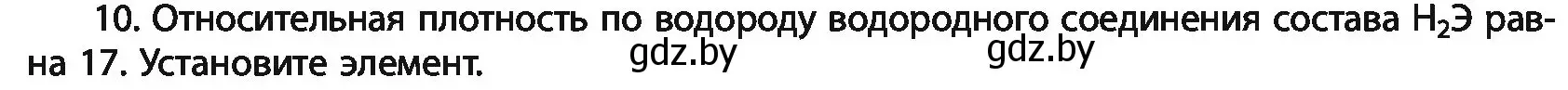 Условие номер 10 (страница 68) гдз по химии 11 класс Мовчун, Мычко, учебник