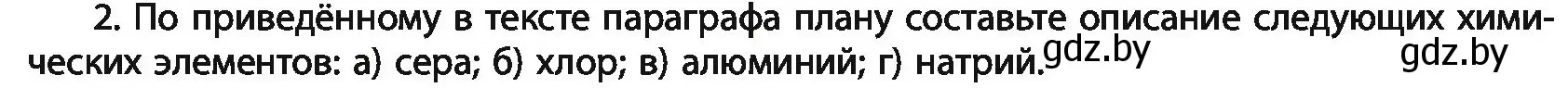 Условие номер 2 (страница 68) гдз по химии 11 класс Мовчун, Мычко, учебник