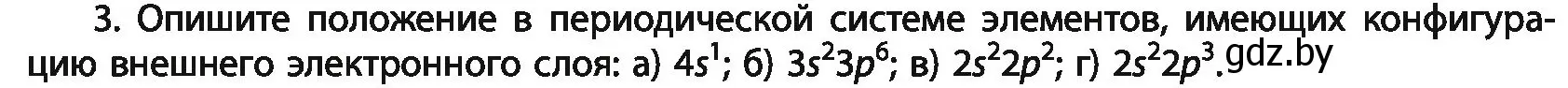 Условие номер 3 (страница 68) гдз по химии 11 класс Мовчун, Мычко, учебник