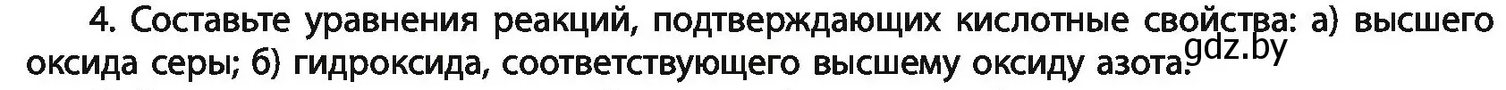 Условие номер 4 (страница 68) гдз по химии 11 класс Мовчун, Мычко, учебник