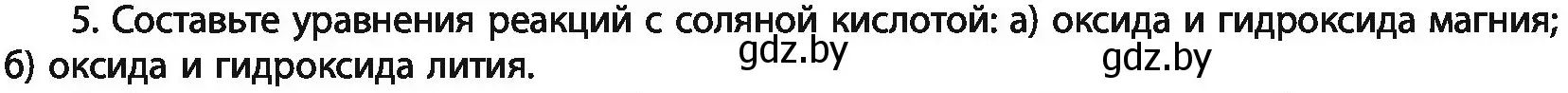 Условие номер 5 (страница 68) гдз по химии 11 класс Мовчун, Мычко, учебник