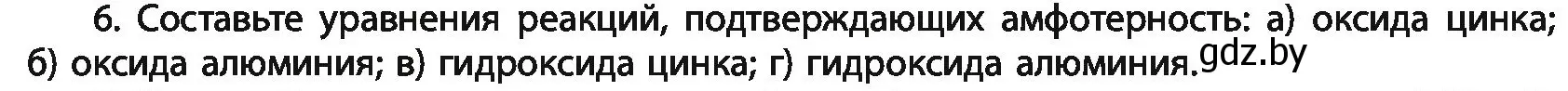 Условие номер 6 (страница 68) гдз по химии 11 класс Мовчун, Мычко, учебник