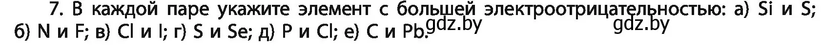 Условие номер 7 (страница 68) гдз по химии 11 класс Мовчун, Мычко, учебник