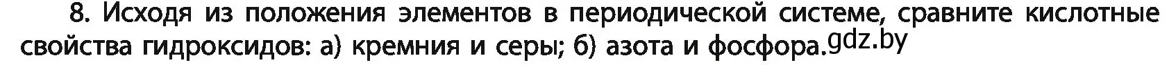 Условие номер 8 (страница 68) гдз по химии 11 класс Мовчун, Мычко, учебник