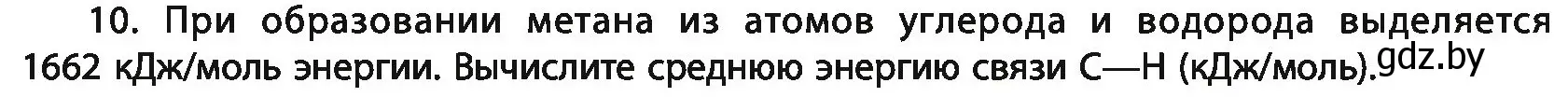 Условие номер 10 (страница 76) гдз по химии 11 класс Мовчун, Мычко, учебник