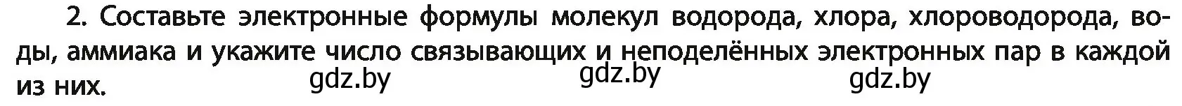 Условие номер 2 (страница 76) гдз по химии 11 класс Мовчун, Мычко, учебник