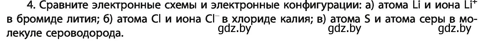 Условие номер 4 (страница 76) гдз по химии 11 класс Мовчун, Мычко, учебник