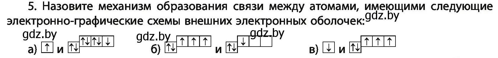 Условие номер 5 (страница 76) гдз по химии 11 класс Мовчун, Мычко, учебник