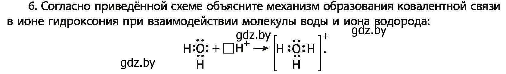 Условие номер 6 (страница 76) гдз по химии 11 класс Мовчун, Мычко, учебник