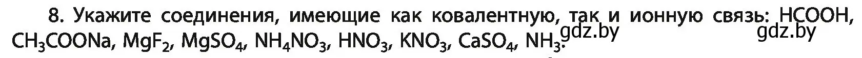 Условие номер 8 (страница 76) гдз по химии 11 класс Мовчун, Мычко, учебник