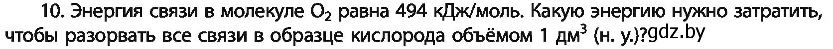 Условие номер 10 (страница 84) гдз по химии 11 класс Мовчун, Мычко, учебник