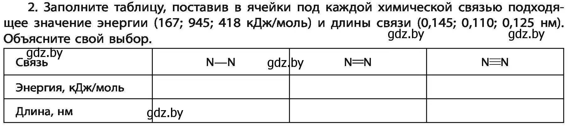 Условие номер 2 (страница 82) гдз по химии 11 класс Мовчун, Мычко, учебник