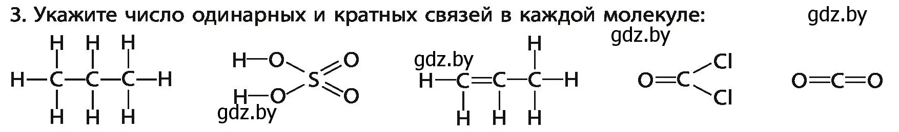 Условие номер 3 (страница 82) гдз по химии 11 класс Мовчун, Мычко, учебник