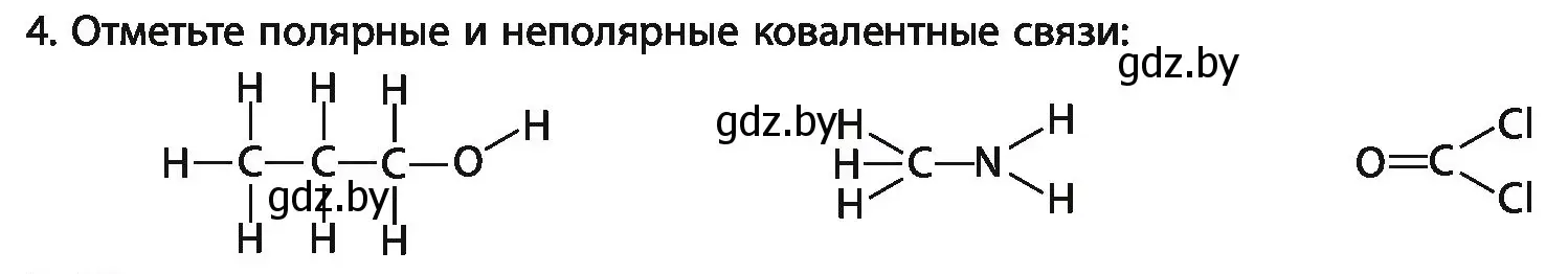 Условие номер 4 (страница 84) гдз по химии 11 класс Мовчун, Мычко, учебник