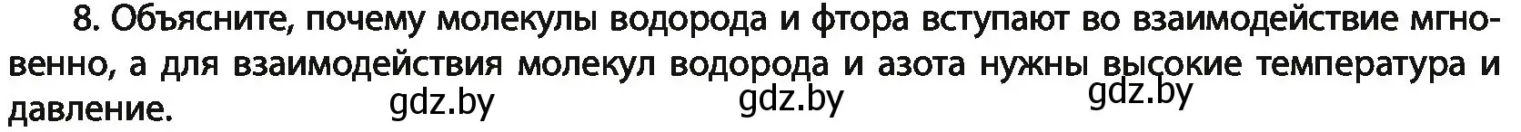 Условие номер 8 (страница 84) гдз по химии 11 класс Мовчун, Мычко, учебник