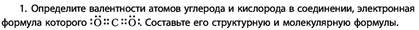 Условие номер 1 (страница 87) гдз по химии 11 класс Мовчун, Мычко, учебник