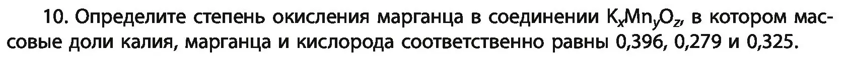 Условие номер 10 (страница 88) гдз по химии 11 класс Мовчун, Мычко, учебник