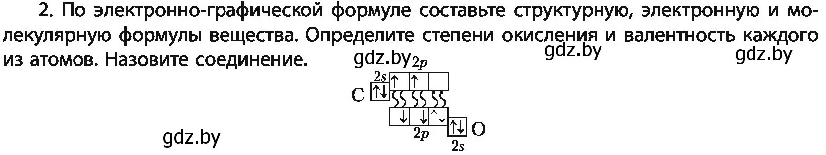 Условие номер 2 (страница 87) гдз по химии 11 класс Мовчун, Мычко, учебник