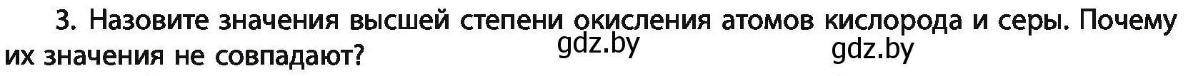 Условие номер 3 (страница 87) гдз по химии 11 класс Мовчун, Мычко, учебник