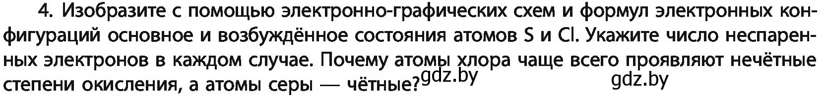 Условие номер 4 (страница 87) гдз по химии 11 класс Мовчун, Мычко, учебник
