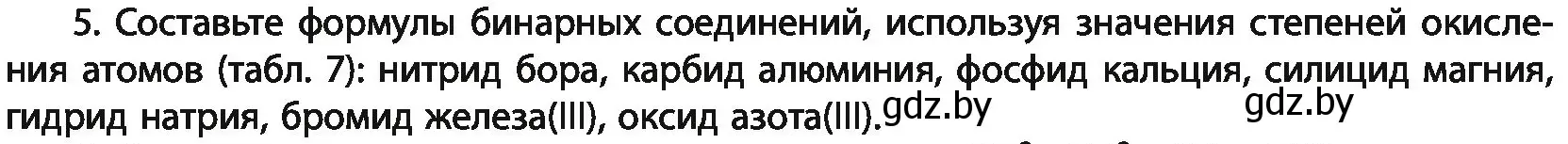 Условие номер 5 (страница 87) гдз по химии 11 класс Мовчун, Мычко, учебник