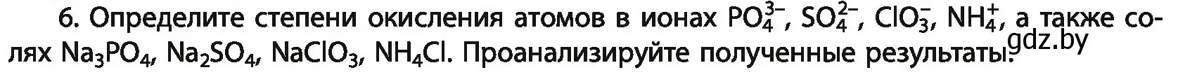 Условие номер 6 (страница 87) гдз по химии 11 класс Мовчун, Мычко, учебник