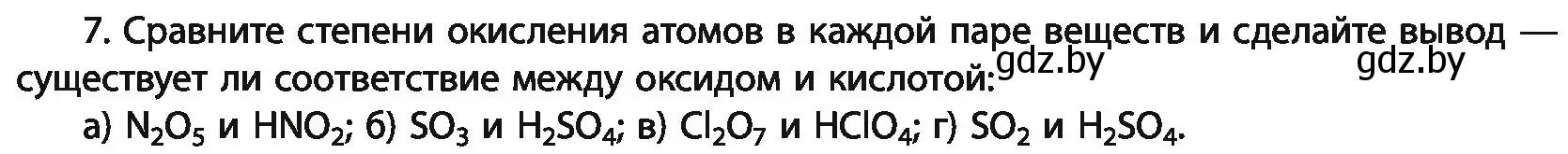 Условие номер 7 (страница 88) гдз по химии 11 класс Мовчун, Мычко, учебник