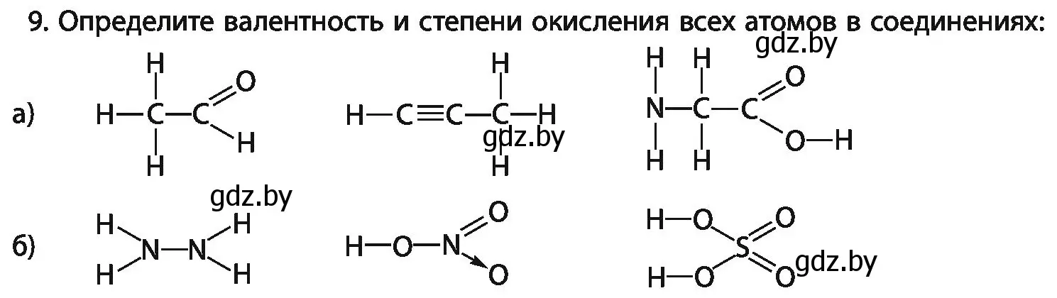 Условие номер 9 (страница 88) гдз по химии 11 класс Мовчун, Мычко, учебник