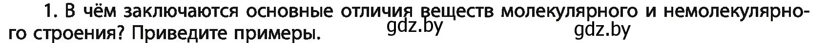 Условие номер 1 (страница 92) гдз по химии 11 класс Мовчун, Мычко, учебник